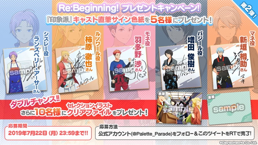 画像集 010 パレットパレード 印象派キャラクターのセレクションイラスト 新サンプルボイスが公開