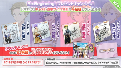 画像ギャラリー No.001のサムネイル画像 / 「パレパレ」,“バロック”に所属する4人のセクションイラストと新ボイスサンプルが公開