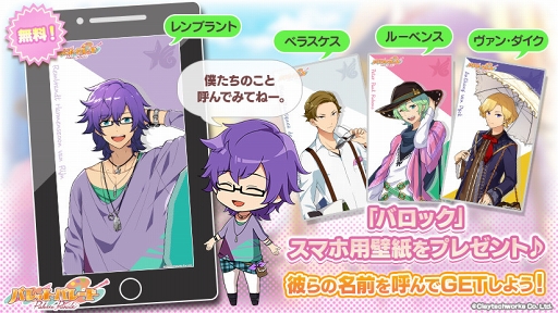 画像ギャラリー No.002のサムネイル画像 / 「パレパレ」,“バロック”に所属する4人のセクションイラストと新ボイスサンプルが公開