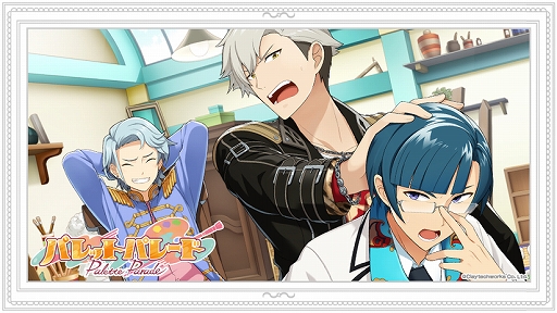 画像ギャラリー No.002のサムネイル画像 / 「パレパレ」,AGF2019に出展決定。「ロマン・新古典・ロココ」のセレクションイラスト&新サンプルボイスが公開