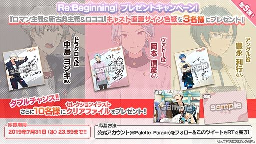 画像ギャラリー No.008のサムネイル画像 / 「パレパレ」,AGF2019に出展決定。「ロマン・新古典・ロココ」のセレクションイラスト&新サンプルボイスが公開
