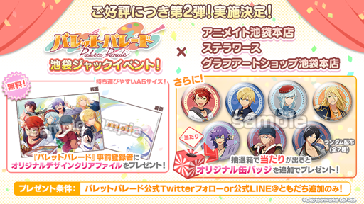 画像ギャラリー No.002のサムネイル画像 / 「パレットパレード」,オリジナルグッズの無料配布イベント第2弾を8月17,18日に池袋で実施決定