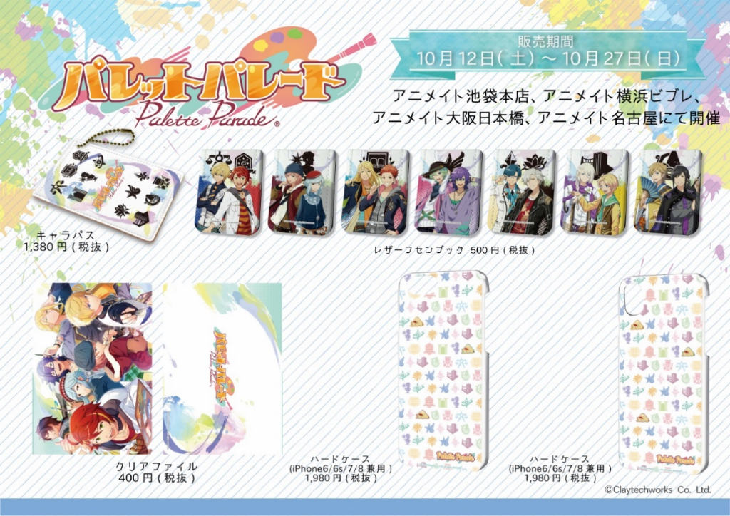 画像集 003 パレパレ グッズがアニメイトで販売 アプリ初イベントも