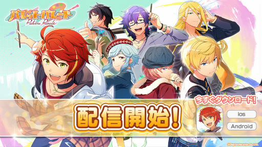 画像ギャラリー No.001のサムネイル画像 / 「パレパレ」グッズがアニメイトで販売。アプリ初イベントも