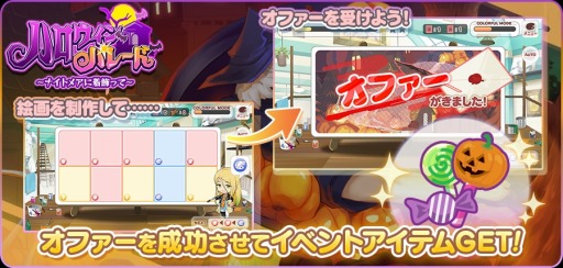 画像ギャラリー No.006のサムネイル画像 / 「パレットパレード」,イベント「ハロウィンパレード〜ナイトメアに着飾って〜」が開催