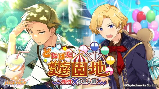 画像ギャラリー No.001のサムネイル画像 / 「パレットパレード」,ゲーム内イベント「どたばた遊園地 相性×な2人組」開催。AGF出展記念キャンペーンも