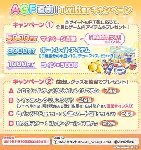 画像ギャラリー No.005のサムネイル画像 / 「パレットパレード」,ゲーム内イベント「どたばた遊園地 相性×な2人組」開催。AGF出展記念キャンペーンも