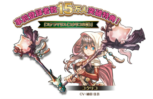 画像ギャラリー No.003のサムネイル画像 / 「グラナディアサーガ」の事前登録者数が10万人を突破。武器“ブラウローゼン(アリシアの剣)”と,ジュエル3000個が配布決定