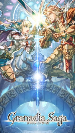 グラナディアサーガ