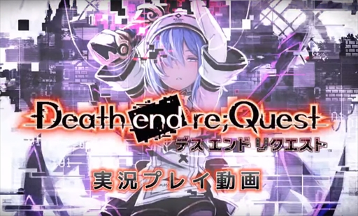 画像ギャラリー No.001のサムネイル画像 / 「Death end re;Quest」,コンパイルハート社員による実況プレイ動画が毎日配信中