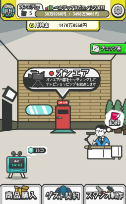 画像ギャラリー No.002のサムネイル画像 / オリジナル通販番組を作ろう。スマホ向けゲーム「ナントカテレビショッピング」を紹介する「(ほぼ)日刊スマホゲーム通信」第1469回