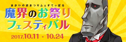画像ギャラリー No.001のサムネイル画像 / 「わグルま!!」,お祭り家具のレシピが手に入るイベント「魔界のお祭りフェスティバル」が開催