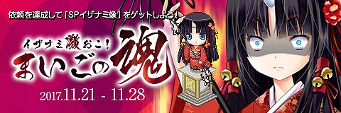 画像ギャラリー No.001のサムネイル画像 / 「わグルま!!」,イベント“イザナミ激おこ!まいごの魂”を開催