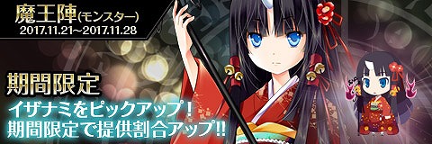 画像ギャラリー No.003のサムネイル画像 / 「わグルま!!」,イベント“イザナミ激おこ!まいごの魂”を開催