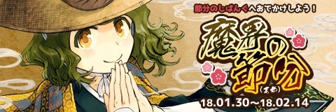 画像ギャラリー No.008のサムネイル画像 / 「わグルま!!」,大型アップデートで「戦闘」システムが実装。イベント「魔界の節分」を実施