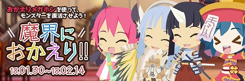 画像ギャラリー No.002のサムネイル画像 / 「わグルま!!」,魔王陣で“サキュバス”がピックアップに