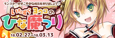 画像ギャラリー No.001のサムネイル画像 / 「わグルま!!」,魔王陣に“ヨウコ”が新登場。イベントの開催も