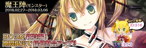 画像ギャラリー No.003のサムネイル画像 / 「わグルま!!」,魔王陣に“ヨウコ”が新登場。イベントの開催も