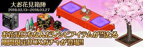 画像ギャラリー No.003のサムネイル画像 / 「わグルま!!」,家具のレシピアイテムなどを獲得できるイベント「魔界の大お花見大会」が開催