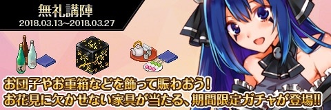 画像ギャラリー No.005のサムネイル画像 / 「わグルま!!」,家具のレシピアイテムなどを獲得できるイベント「魔界の大お花見大会」が開催