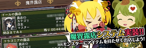 画像ギャラリー No.001のサムネイル画像 / 「わグルま!!」,新要素「魔界露店システム」などを追加するアップデートが本日実装