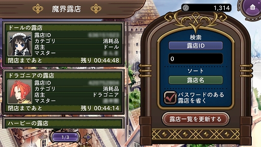 画像ギャラリー No.002のサムネイル画像 / 「わグルま!!」,新要素「魔界露店システム」などを追加するアップデートが本日実装