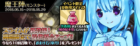 画像ギャラリー No.006のサムネイル画像 / 「わグルま!!」,魔王陣に「スライム」が登場&イベント「魔界のトイレフェア」が開催