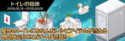 画像ギャラリー No.008のサムネイル画像 / 「わグルま!!」,魔王陣に「スライム」が登場&イベント「魔界のトイレフェア」が開催
