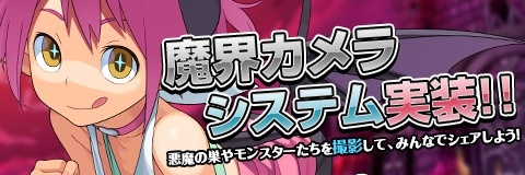画像ギャラリー No.001のサムネイル画像 / 「わグルま!!」,悪魔の巣のSSを手軽に撮れる「魔界カメラ」機能が実装