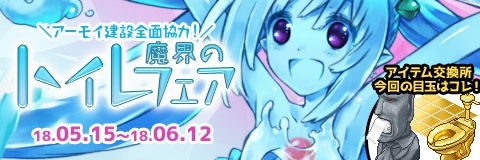 画像ギャラリー No.007のサムネイル画像 / 「わグルま!!」,悪魔の巣のSSを手軽に撮れる「魔界カメラ」機能が実装