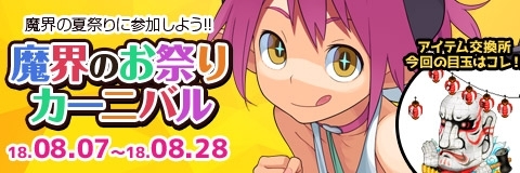 画像ギャラリー No.001のサムネイル画像 / 「わグルま!!」で魔界のカーニバルに関する依頼が出現するイベント開催