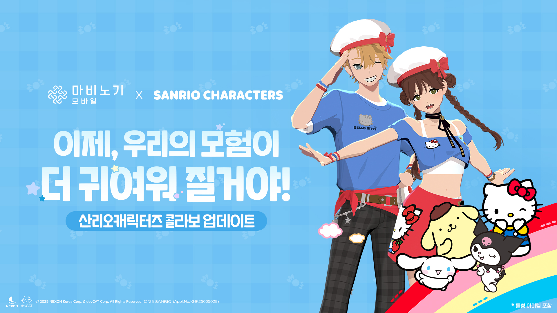 「マビノギモバイル」，韓国で「サンリオキャラクターズ」とのコラボを開始。ハローキティやクロミをモチーフにしたアイテムが登場