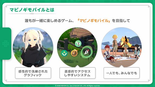 画像ギャラリー No.003のサムネイル画像 / 「マビノギモバイル」のインプレッションをお届け。懐かしの「マビノギ」が新解釈され,手軽に遊べる“新しい焚火”に