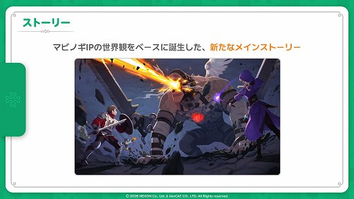 画像ギャラリー No.004のサムネイル画像 / 「マビノギモバイル」のインプレッションをお届け。懐かしの「マビノギ」が新解釈され,手軽に遊べる“新しい焚火”に
