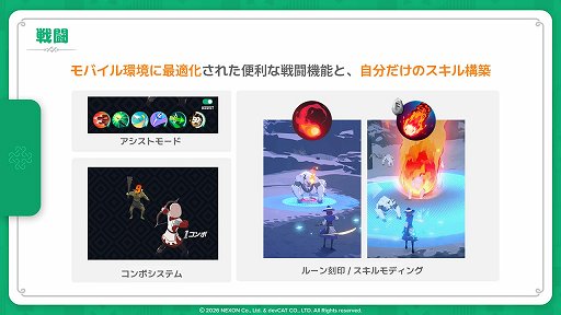 画像ギャラリー No.010のサムネイル画像 / 「マビノギモバイル」のインプレッションをお届け。懐かしの「マビノギ」が新解釈され,手軽に遊べる“新しい焚火”に
