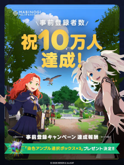 画像ギャラリー No.001のサムネイル画像 / 「マビノギモバイル」の事前登録者数が10万人を突破