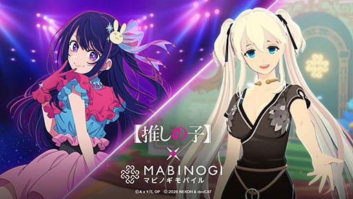 画像ギャラリー No.001のサムネイル画像 / 「マビノギモバイル」とTVアニメ「【推しの子】」のコラボレーションが決定。11月4日よりイベントを開催