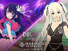 「マビノギモバイル」とTVアニメ「【推しの子】」のコラボレーションが決定。11月4日よりイベントを開催