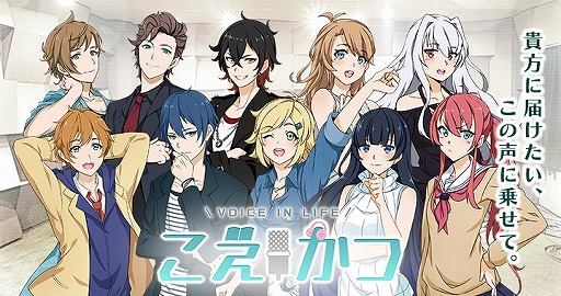 画像ギャラリー No.003のサムネイル画像 / 声優のボイスを楽しむコレクションアプリ「こえかつ」,事前登録受付がスタート