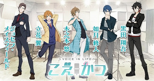 画像ギャラリー No.007のサムネイル画像 / 声優のボイスを楽しむコレクションアプリ「こえかつ」,事前登録受付がスタート
