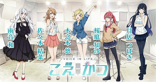画像ギャラリー No.008のサムネイル画像 / 声優のボイスを楽しむコレクションアプリ「こえかつ」,事前登録受付がスタート