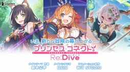 画像ギャラリー No.005のサムネイル画像 / アプリから実況配信が楽しめるニコニコスマホSDK実装ゲーム「プリンセスコネクト！Re:Dive」，配信開始
