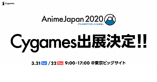 ���������꡼ No.001�Υ���ͥ������ / Cygames��AnimeJapan 2020�˥֡�����Ÿ���֥ץ�󥻥����ͥ��ȡ�Re:Dive�פΥ��ơ������٥�Ȥ�»�