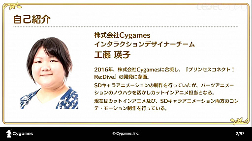 ꡼ No.002 | CEDEC 2020ϡ֥ץ󥻥ͥRe:Diveܻؤ˥RPGȤƤΥİ֥ݡȡ˥ȥαФͻ礷åȥ󥢥˥Ȥ