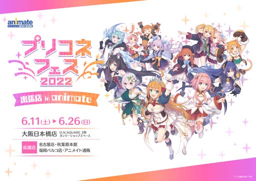プリンセスコネクト!Re:Dive」,6月11日から“プリコネフェス 2022