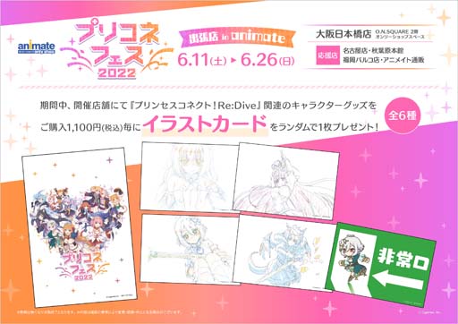 プリンセスコネクト!Re:Dive」,6月11日から“プリコネフェス 2022