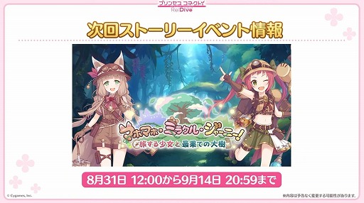 プリコネ Re Dive 4 5周年直前生放送の発表情報まとめ 最大170連の無料10連ガチャ開催 キョウカ サマー や新規 6才能開花の情報も明らかに