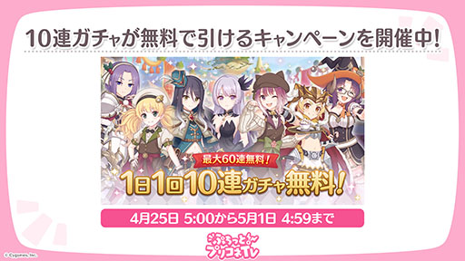 画像ギャラリー No.005のサムネイル画像 / 「プリンセスコネクト!Re:Dive」,GW特別生放送を4月29日に実施。4月25日には1日1回10連ガチャ無料キャンペーンもスタート