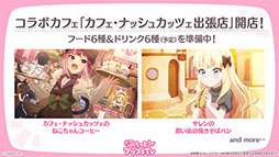 ���������꡼ No.013�Υ���ͥ������ / �֥ץꥳ��R�פȡ֥���֥�פΥ���ܥ��٥�Ȥ�5��14���ޤǳ����档����ã������ȥ����ʥ��륱�ߥ��ȡˤ���֤ˤǤ���