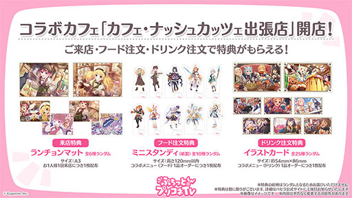 プリコネR」と「グラブル」のコラボイベントが5月14日まで開催中。条件